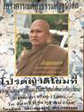 โครงการเมตตาธรรมค้ำจุนโลก วัดพระบาทน้ำพุ ปีที่ 7 / Project Sustaining the World by Kindness at Wat Phra Bat Namphu Year 7th